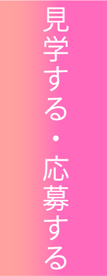 応募はこちらボタン